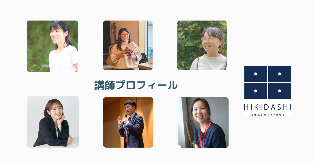 各講師　プロフィール