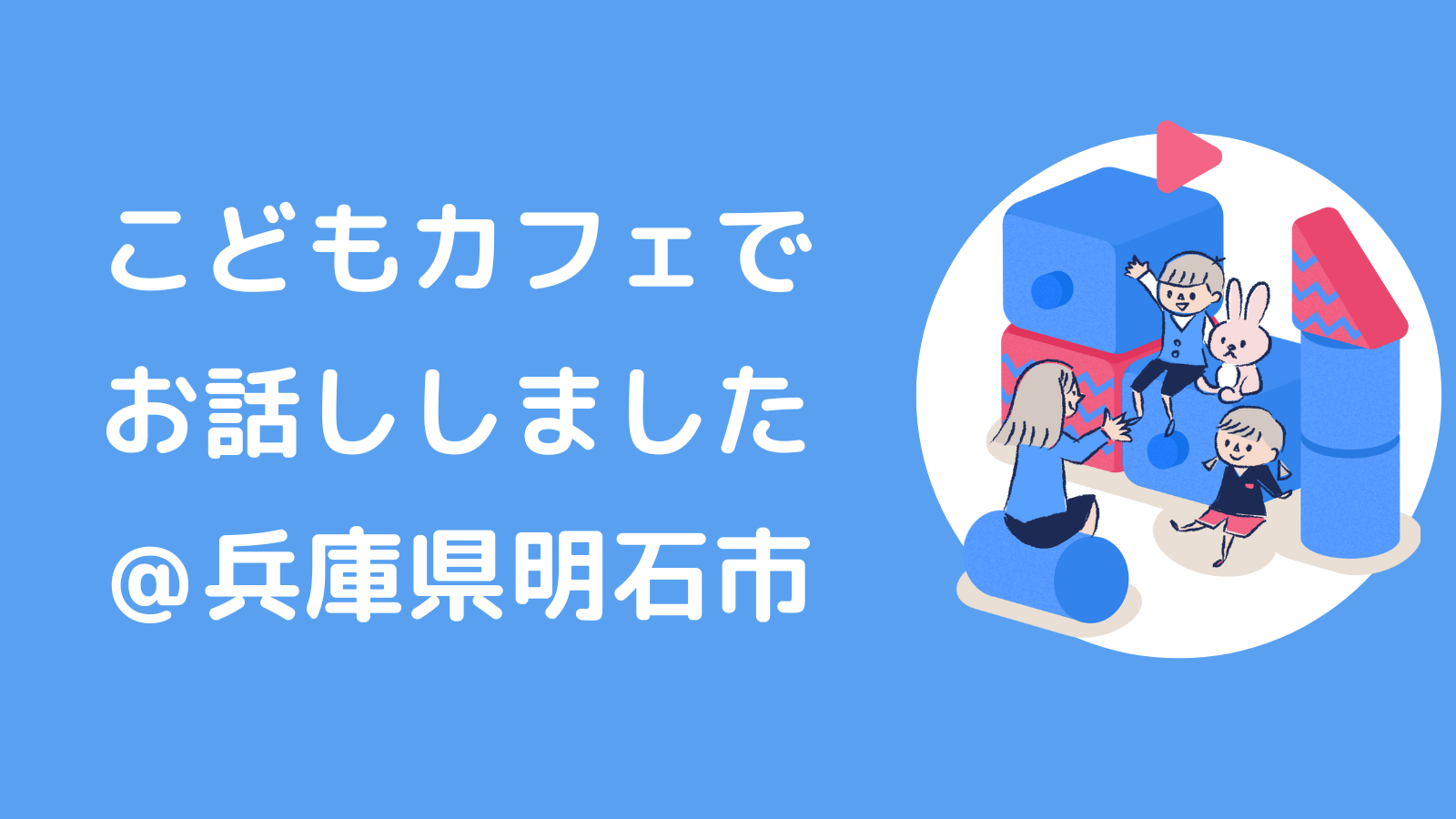 こどもカフェでお話ししました！