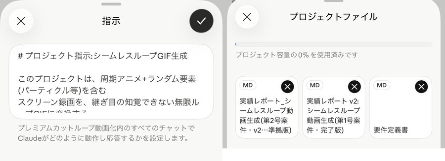 左が指示、右が格納ファイル。ファイルには要件定義書と実際の作成例が入っている。
