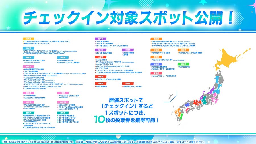 1か所につき10枚選挙券がもらえます。特に、秋葉原は6か所もあるので立ち寄る機会があったらぜひ!池袋は2か所です。