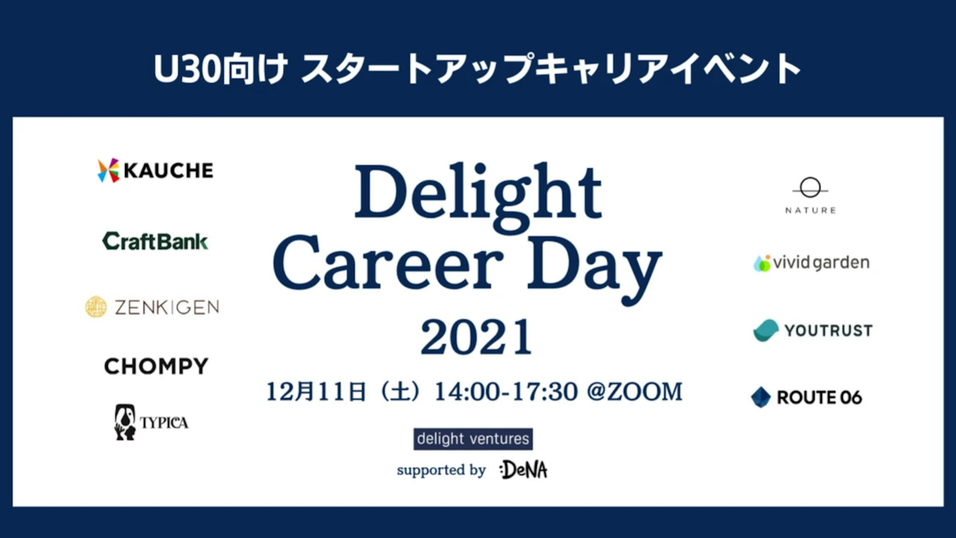 積極採用中の投資先9社とDeNAとともにU30向け採用イベントを実施しました！