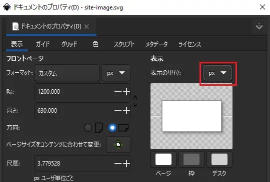 ドキュメントのプロパティ