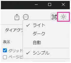 draw.io 外観ボタン