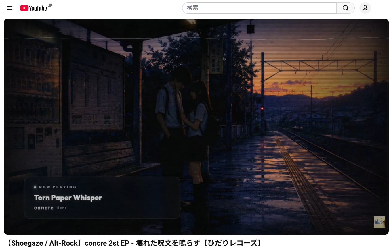 concre 2nd EP『壊れた呪文を鳴らす』オフィシャル・レビューのアイキャッチ