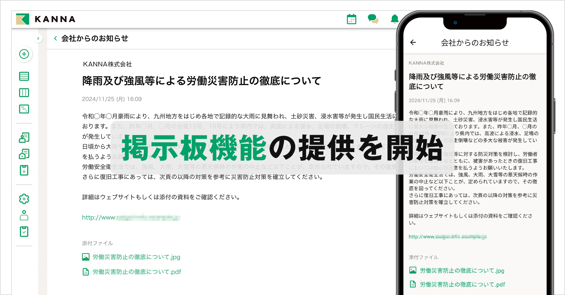 現場DXサービス 「KANNA」、 台風や地震発生など災害時の周知に活用