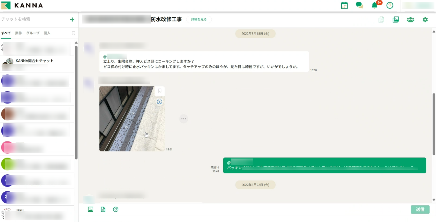 協力会社との連携を円滑に！電話・メールの往復をやめ、生産性を向上