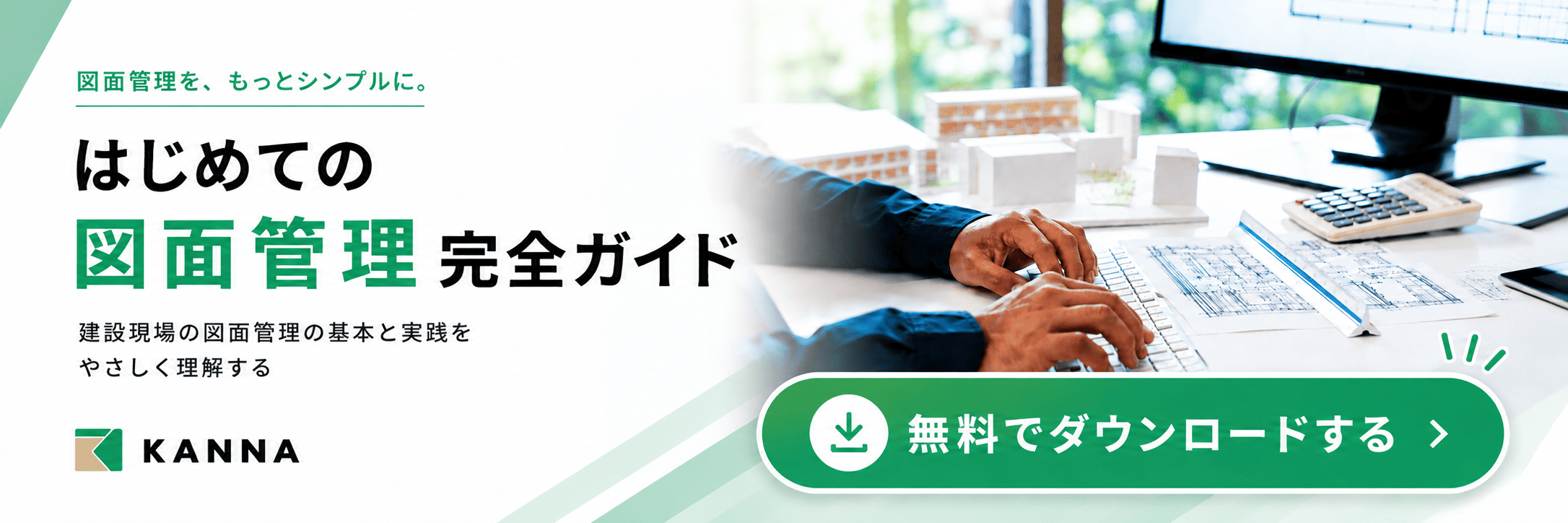 【バナー】はじめての図面管理