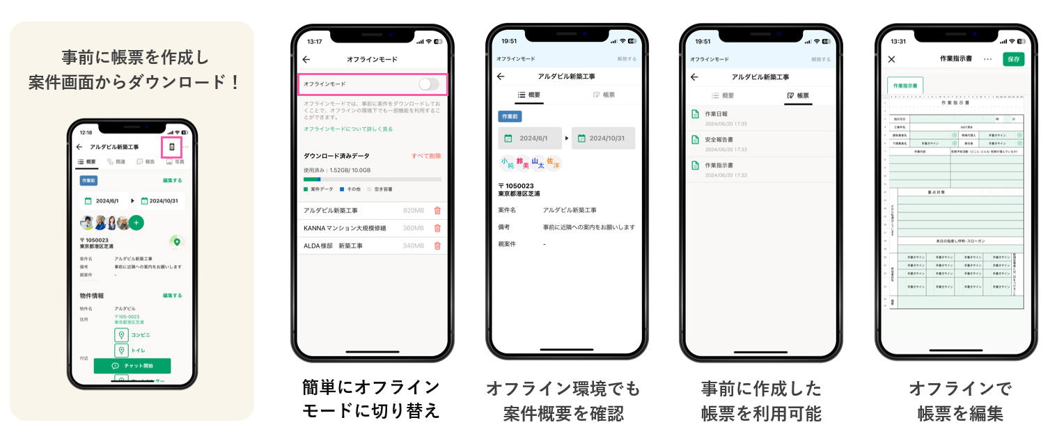 通信制限がある環境でもアプリが使える 「オフライン機能」を6月26日より提供開始 | 施工管理アプリのKANNA（カンナ)