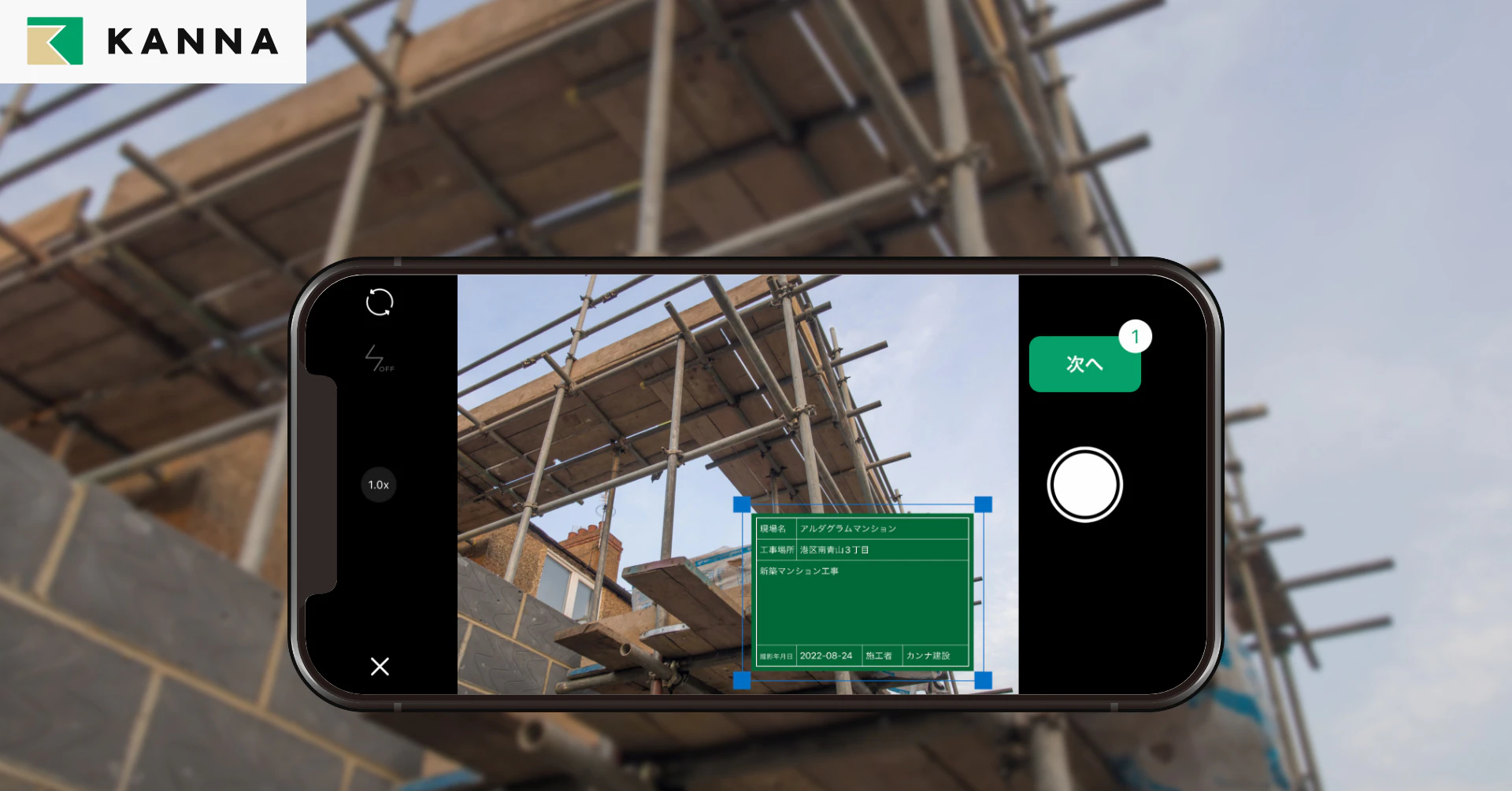 現場の生産性をあげる工事黒板アプリ の選び方