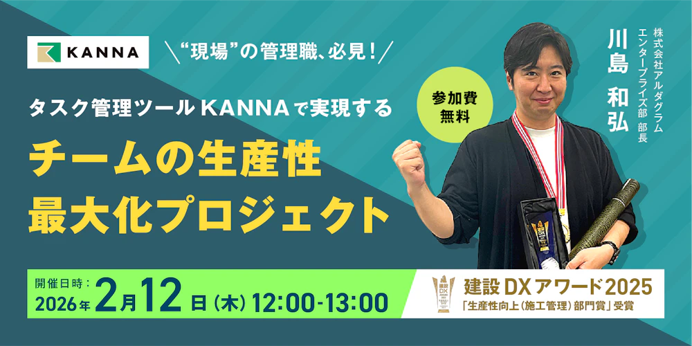 管理職必見！タスク管理ツールKANNAで実現する、チームの生産性最大化