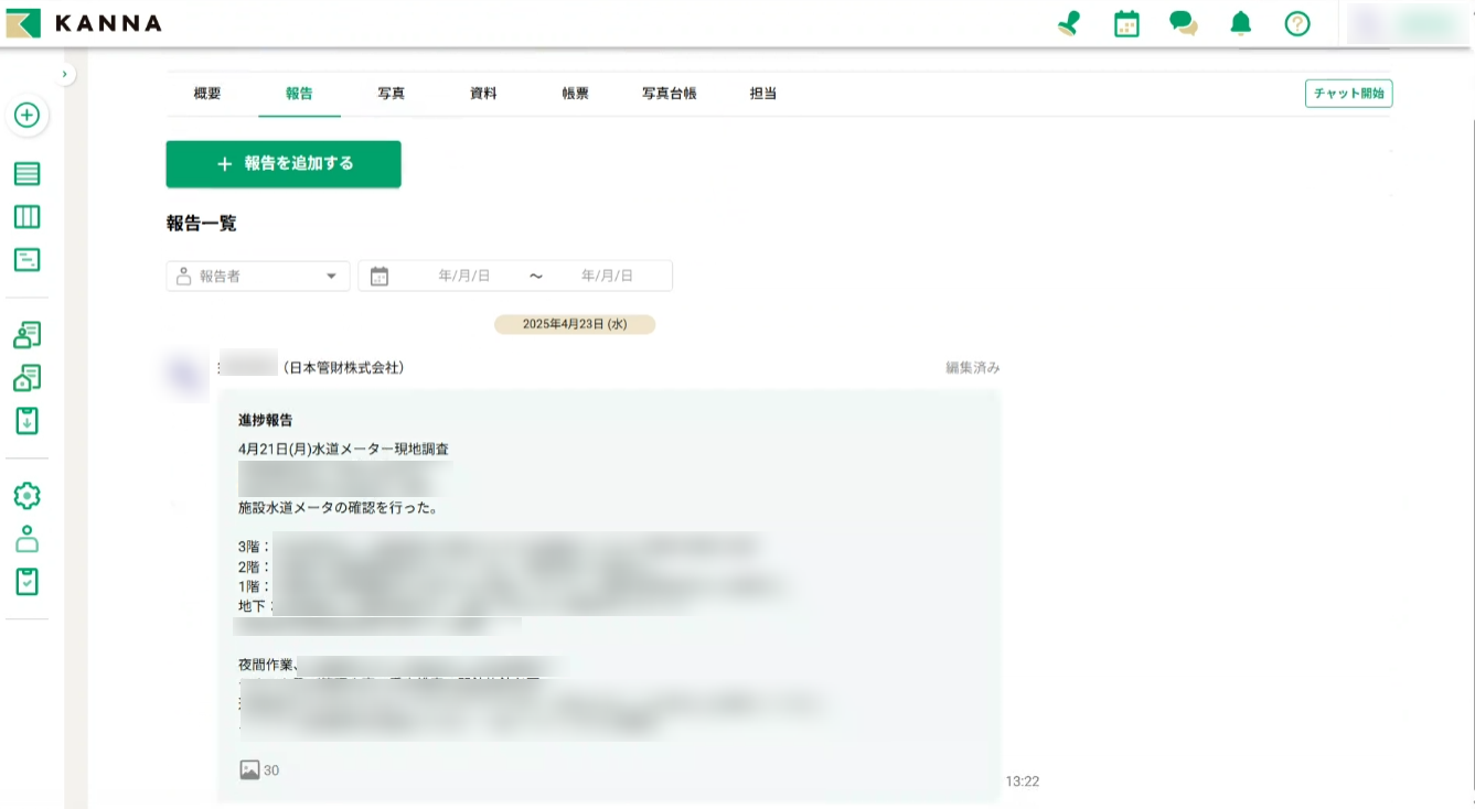 協力会社との連携を円滑に！電話・メールの往復をやめ、生産性を向上
