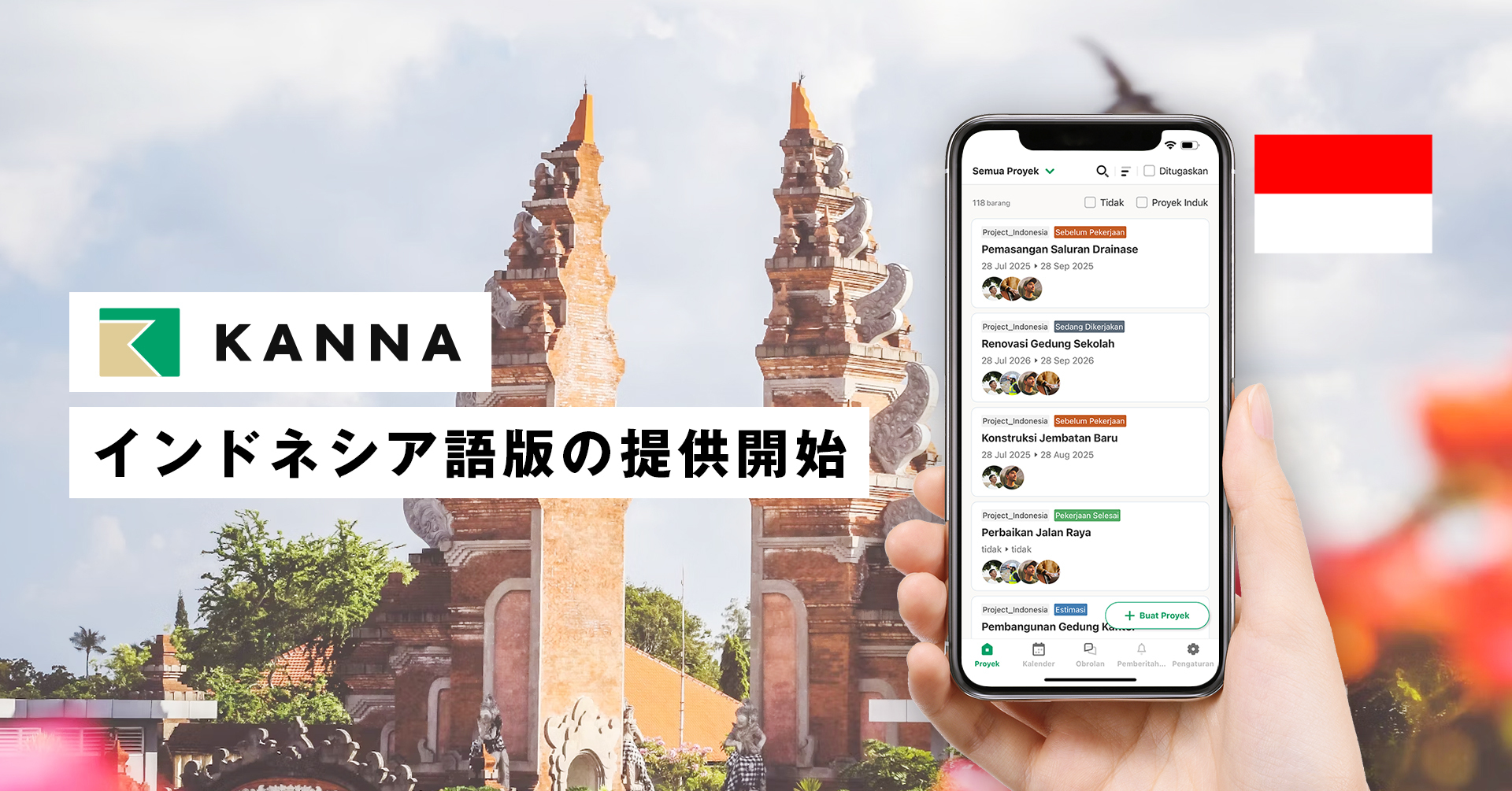 現場DXサービス「KANNA」、インドネシア語版の提供を開始(2025/08/11