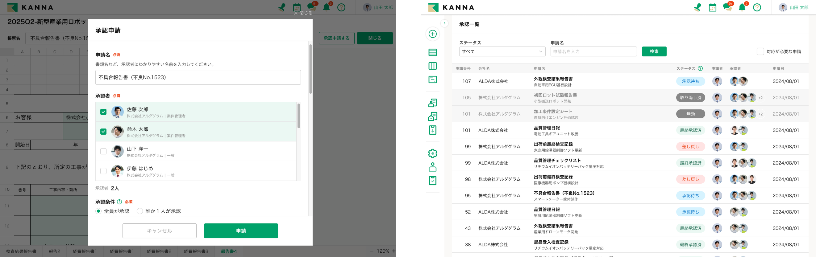 現場DXサービス「KANNA」、承認フロー機能を提供開始 | 施工管理アプリ
