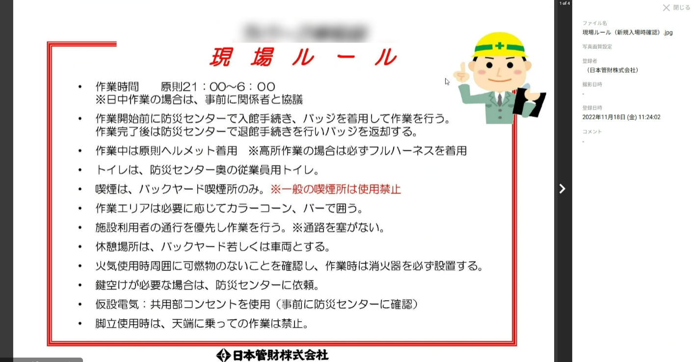 協力会社との連携を円滑に！電話・メールの往復をやめ、生産性を向上