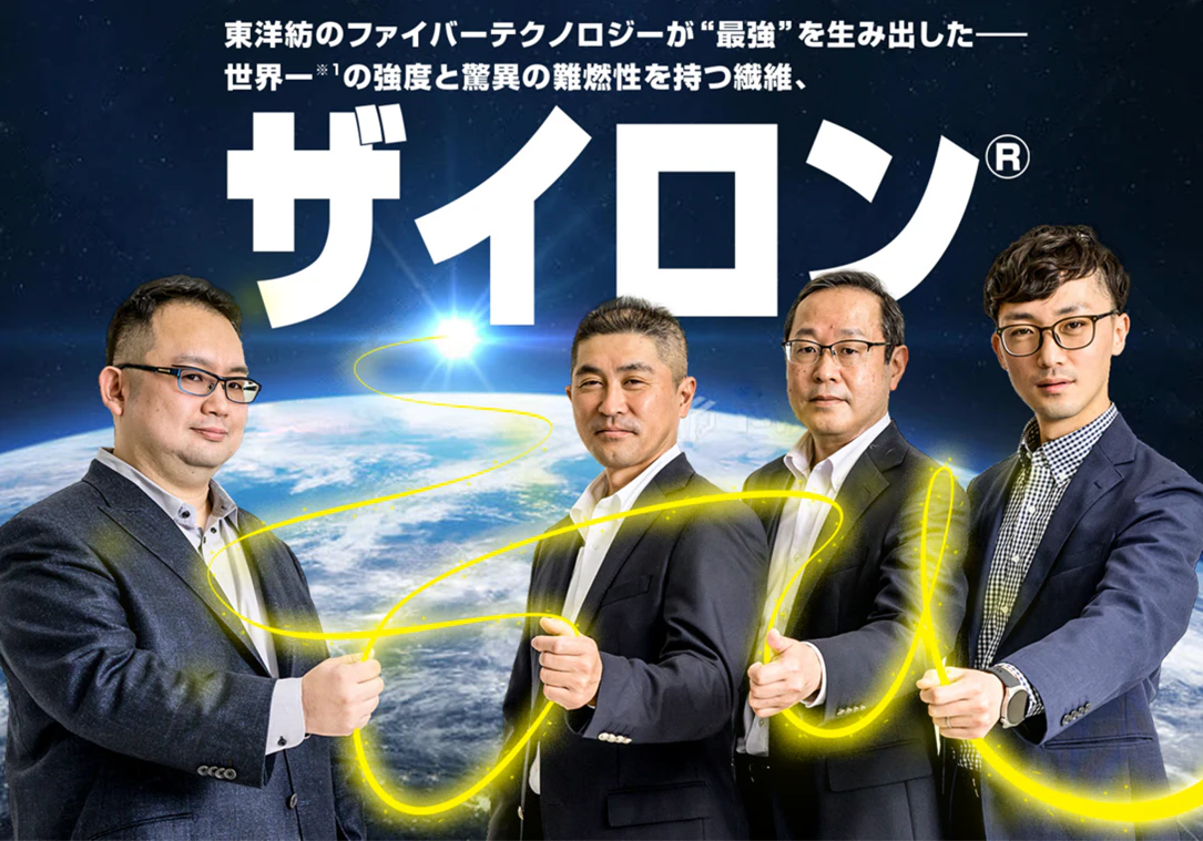 “世界一*1の強度のある分子構造“を 工業化した繊維「ザイロン®」