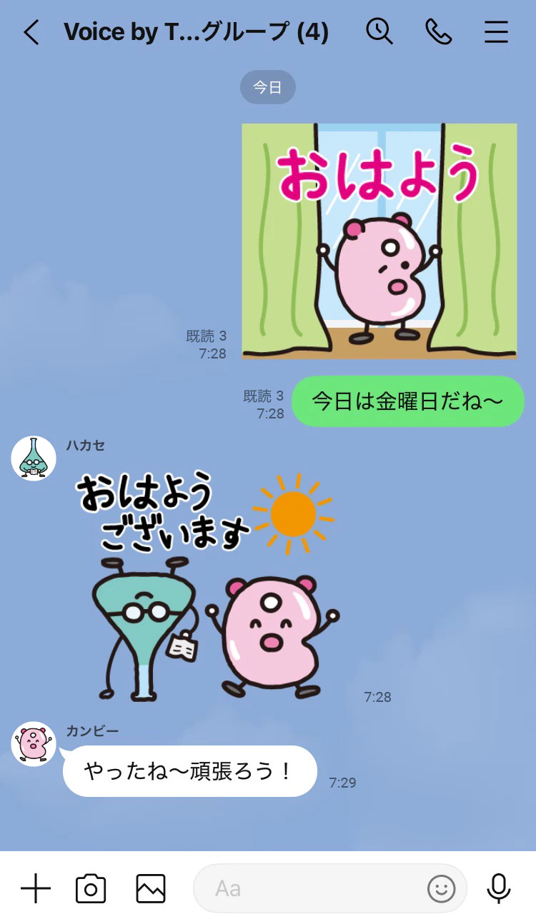 Voice by TOYOBOグループLINEオー太「おはよう」スタンプ「今日は金曜日だね」、ハカセ「おはようございます」スタンプ、カンビー「やったね～頑張ろう！」