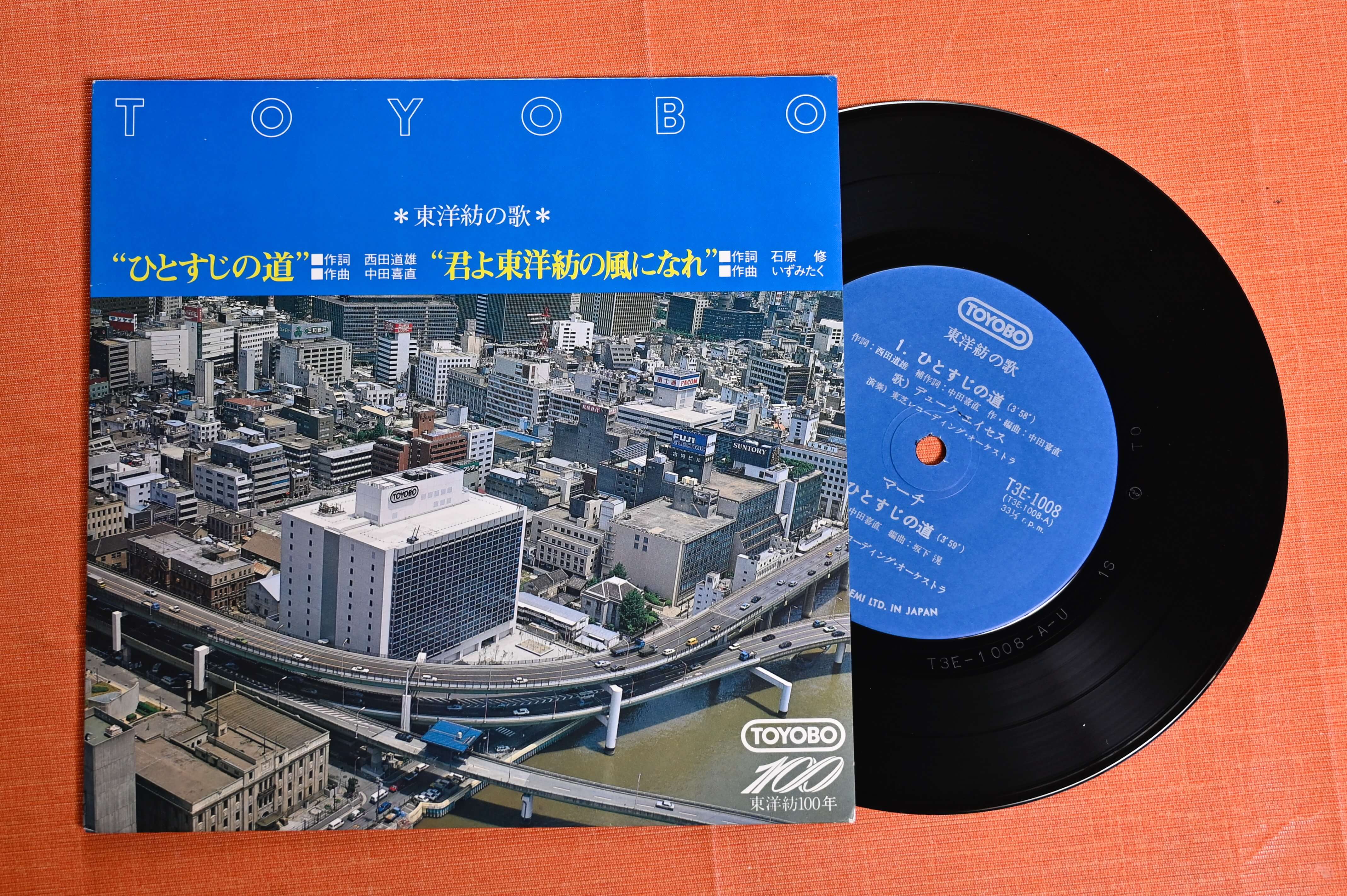 東洋紡の社歌のレコードジャケット