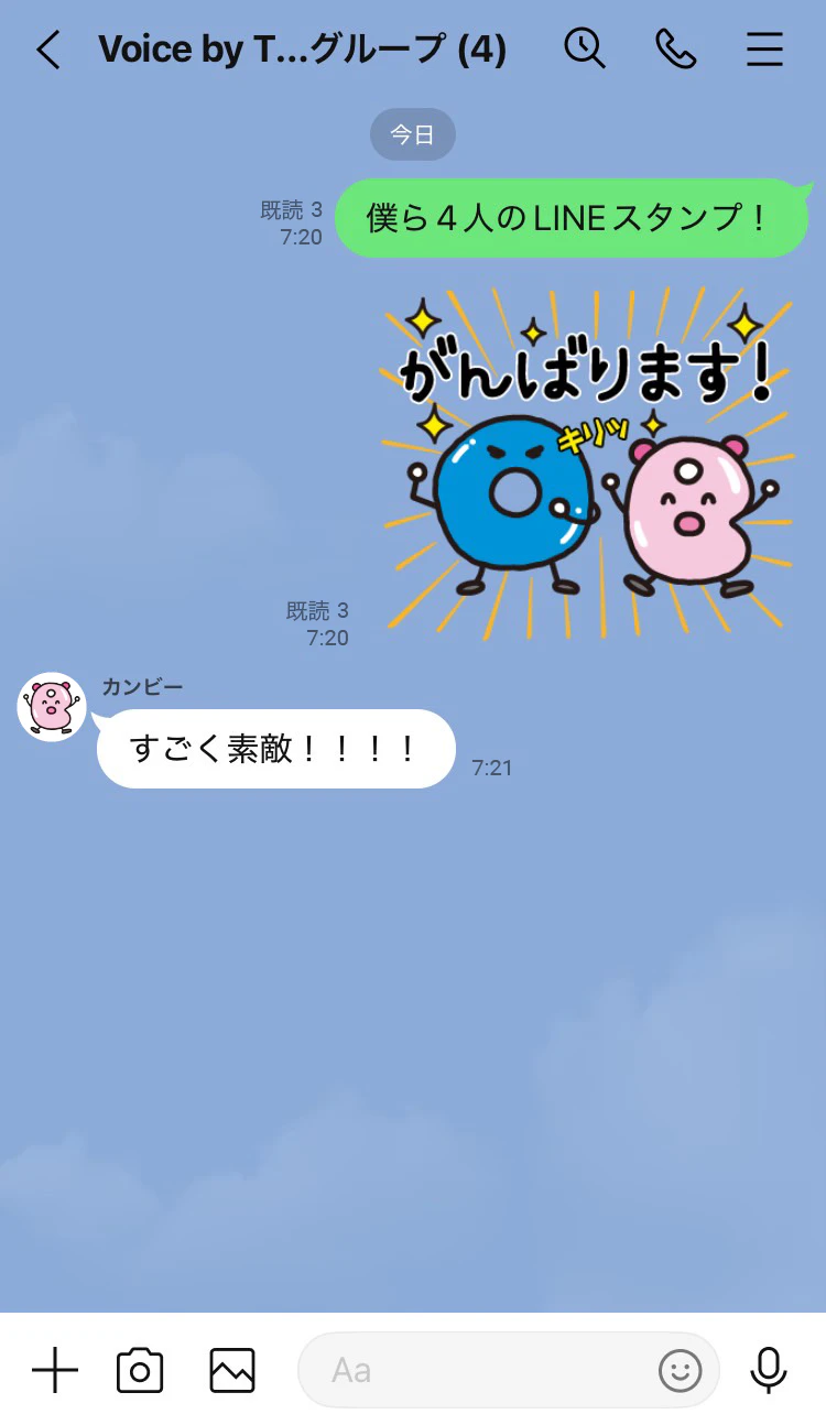 Voice by TOYOBOグループLINEオー太「僕ら４人のLINEスタンプ！」「がんばります！」スタンプ、カンビー「すごく素敵！！」