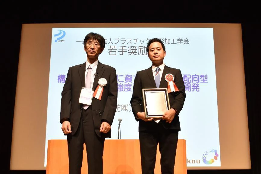 プラスチック成形加工学会「若手奨励賞」授賞式