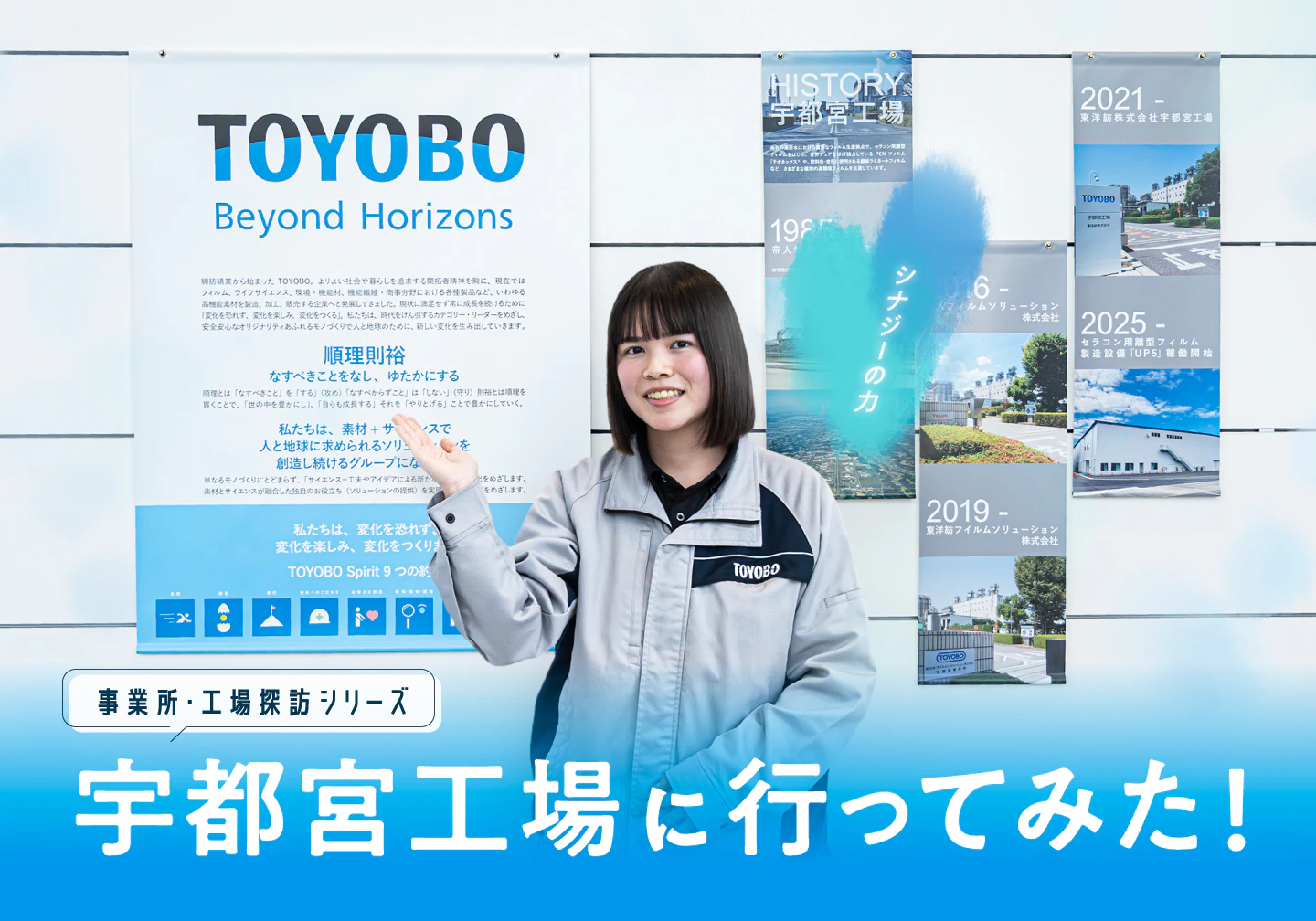 技術シナジーで生み出す高機能フィルムの生産現場。宇都宮工場に行ってみた！（１）