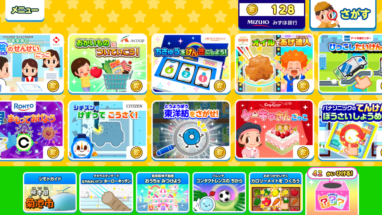 社会体験・知育アプリ「ごっこランド」のトップ画像