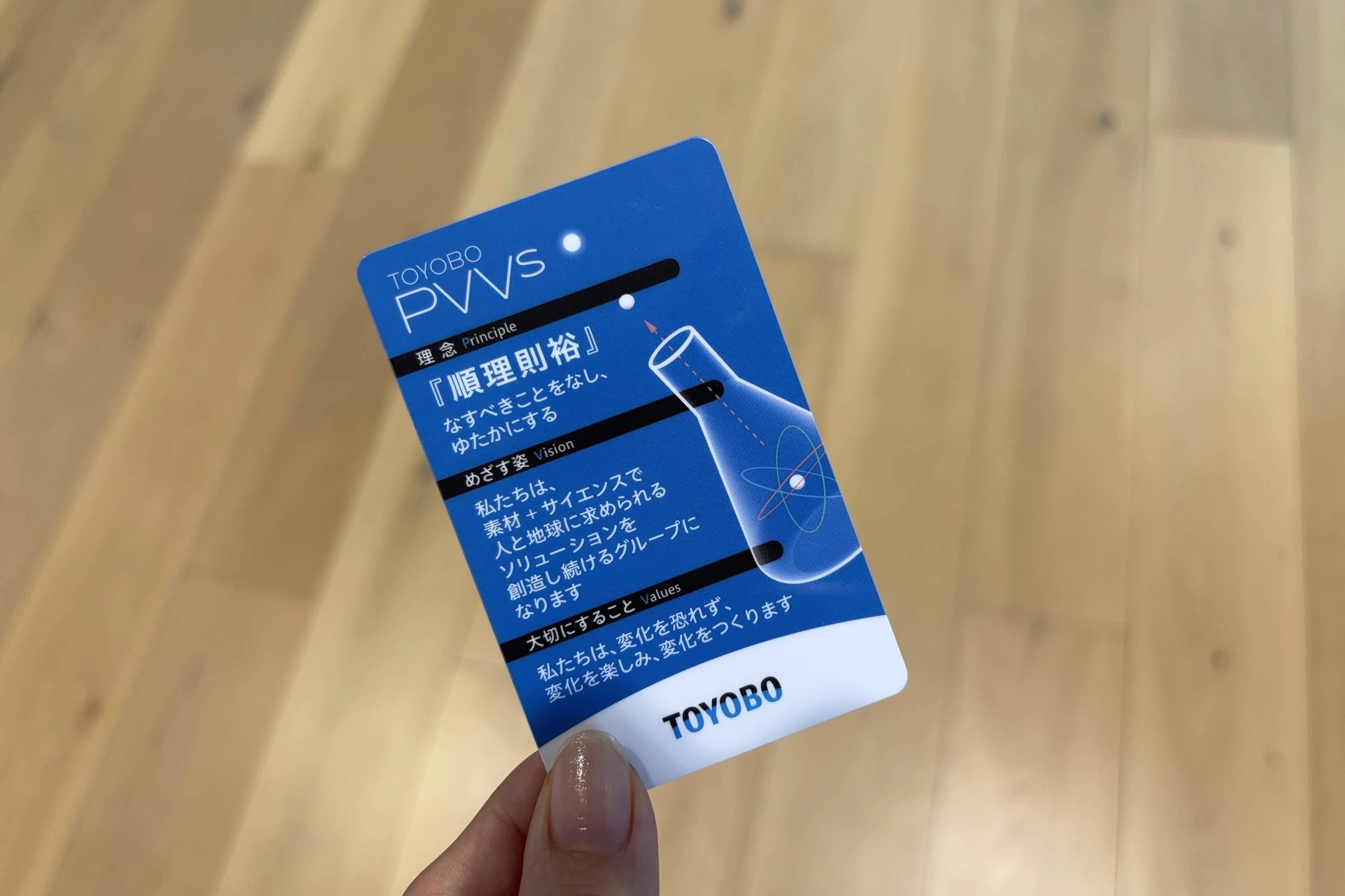 「TOYOBO PVVs」が記載されたカード