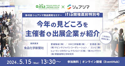 【第45回】ifia/HFE 開催直前特別号｜今年の見どころを主催者&出展企業が紹介（5/15）