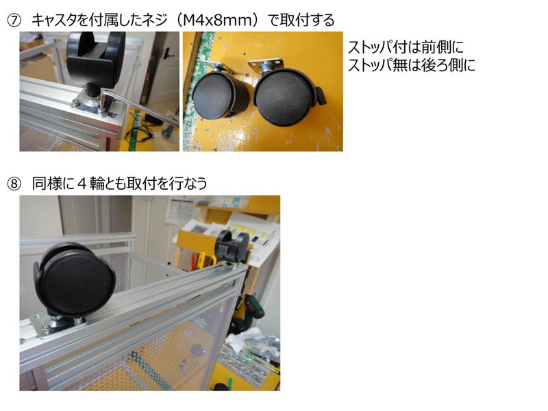 〇情報　【オプション品】キャスタの後付け方法の画像