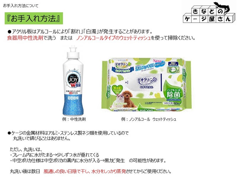 〇情報　ケージお手入れ方法