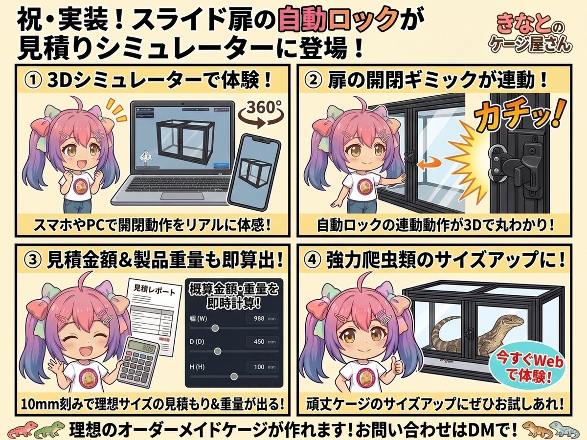 【3Dシミュレーター大型実装！】閉めるだけでカチッと自動施錠！「スライド扉の自動ロック機構」がブラウザでお試し＆即時見積もり可能になりました🦎🔒💻✨