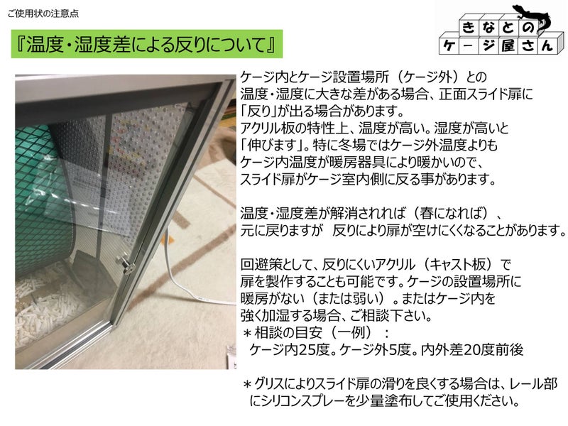 〇情報　アクリルケージ使用時の注意事項の画像