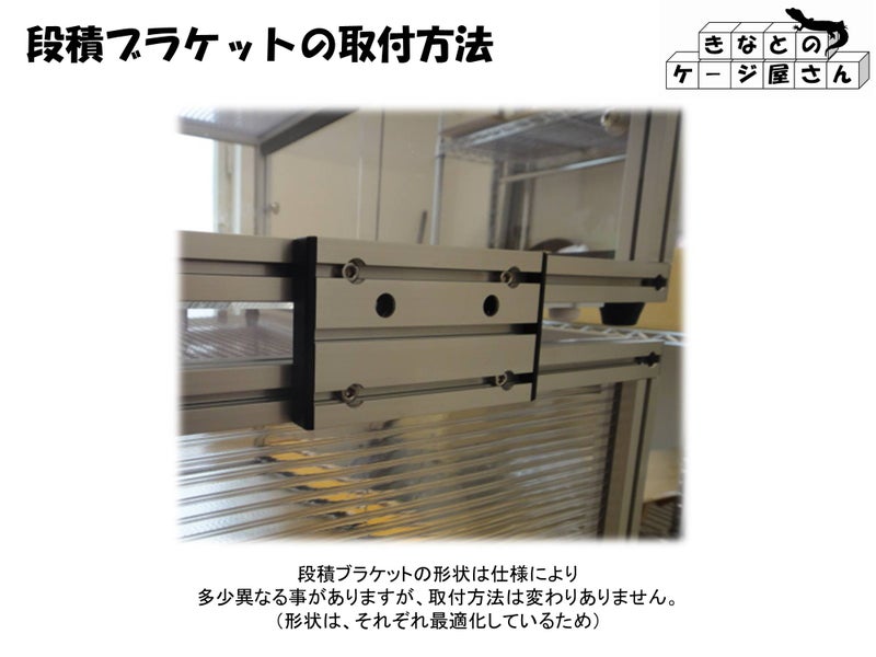 段積ブラケットの画像