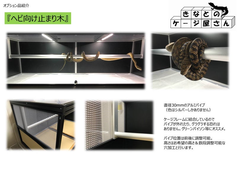 ヘビ向け止まり木