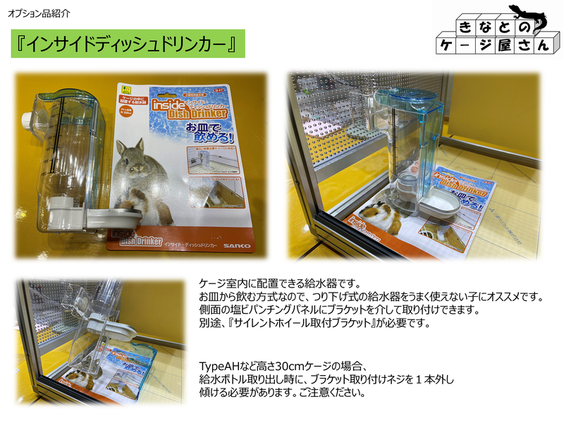 インサイドディッシュドリンカー