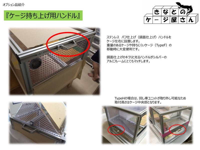 ケージ持ち上げ用ハンドル　ステンレス製