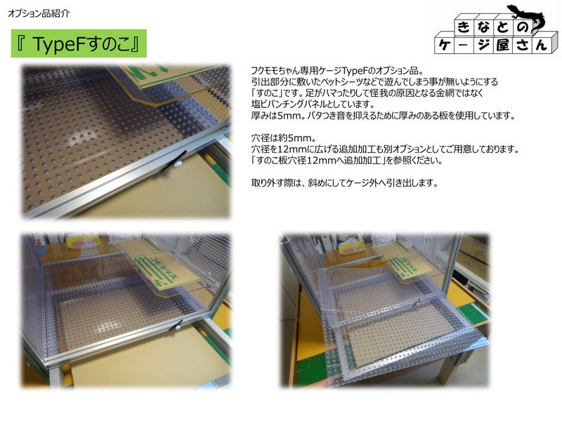 TypeFすのこ