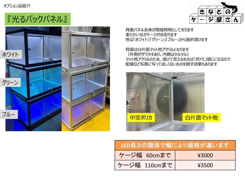 光るバックパネル