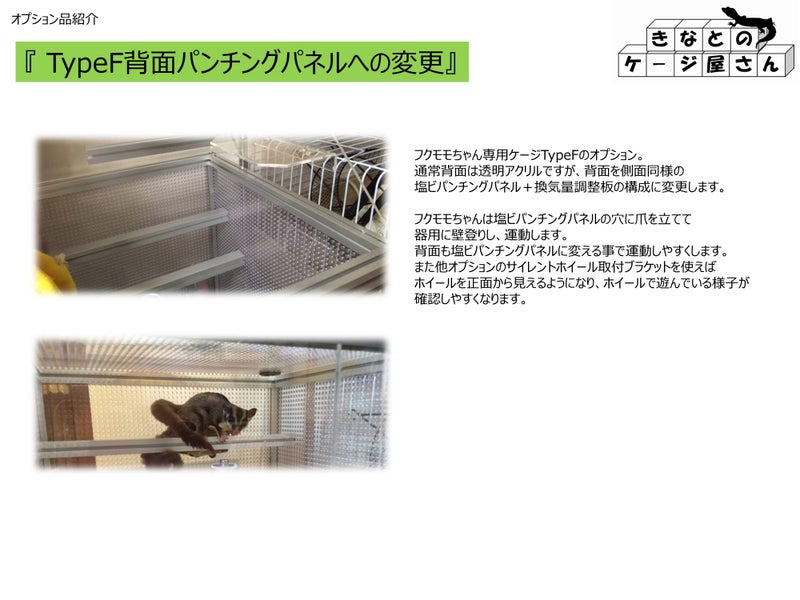 背面パンチングパネルへの変更