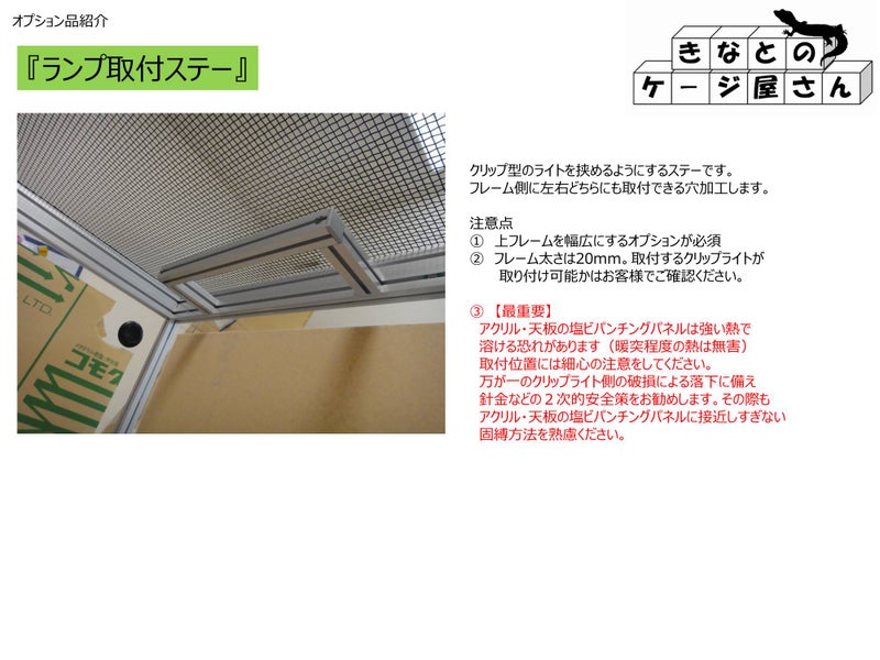 ランプ取付ステー