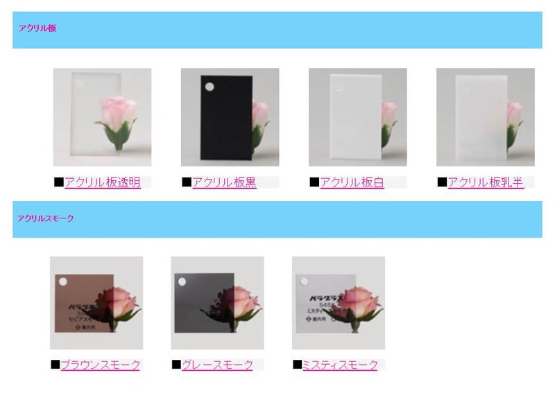 〇情報　アクリル板の色について