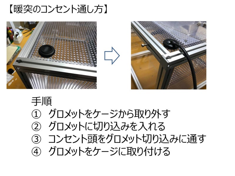 〇情報　暖突のコンセントコードの通し方