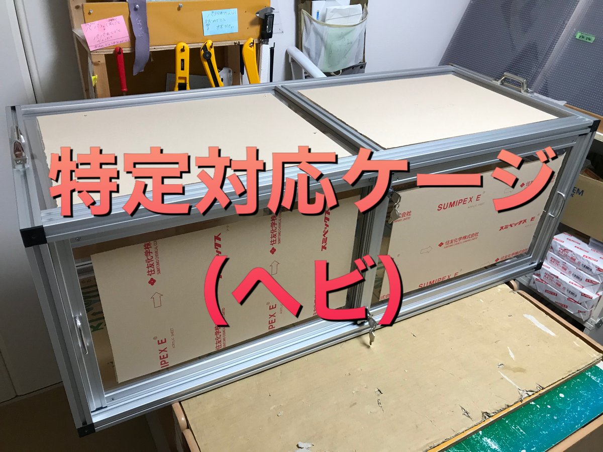 特定対応ケージ