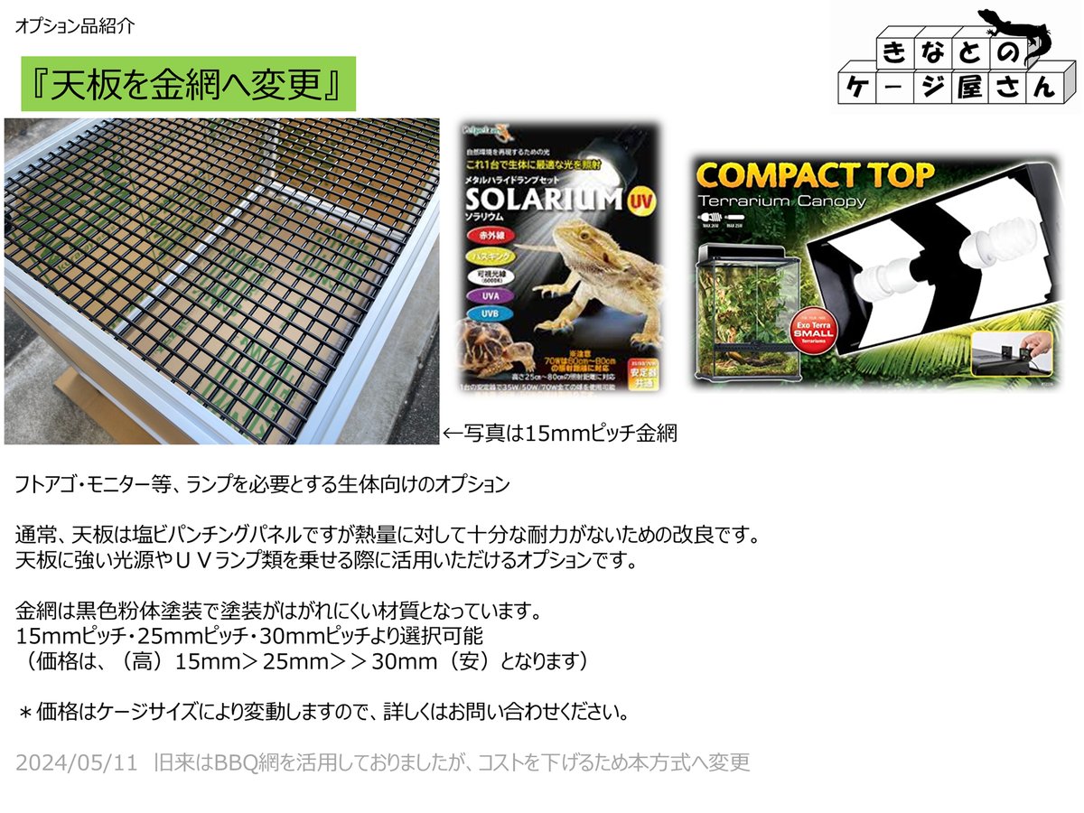 【アオダイショウ飼い主さん必見！】天板金網仕様で強力ランプも安心！こだわりのオーダーケージの画像