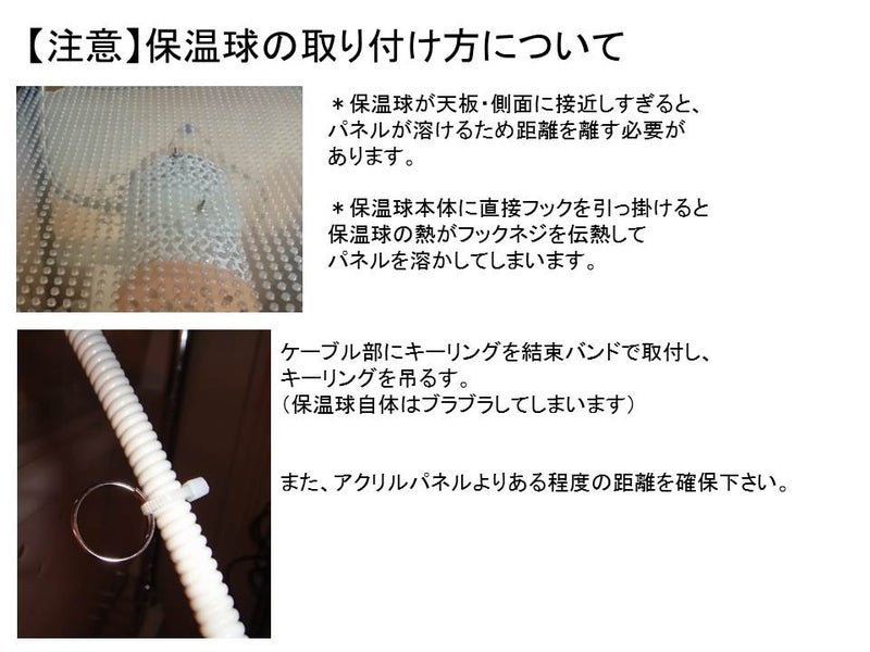 〇情報　【保温球について注意点】冬支度についての画像