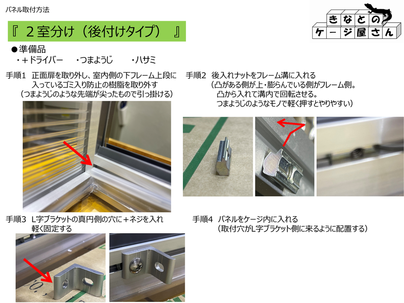 ２室分け（後付けタイプ）の画像