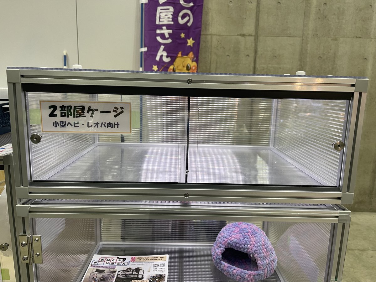 レオパ向け　2室分けケージの画像