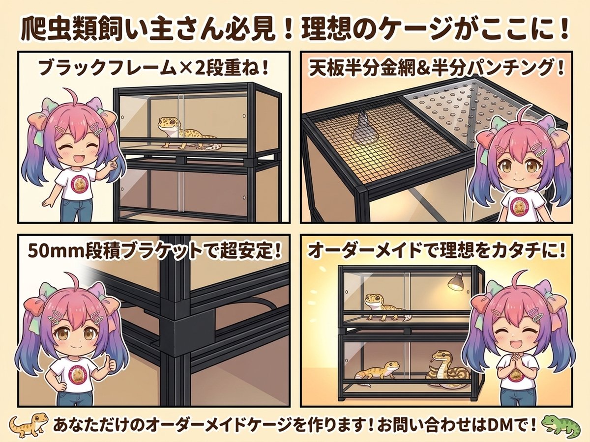 【重厚ブラック×特注天板】C100&A100の2段重ね特注ケージ納品事例をご紹介！✨🦎