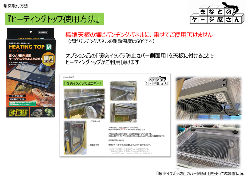 〇情報　ヒーティングトップ使用方法