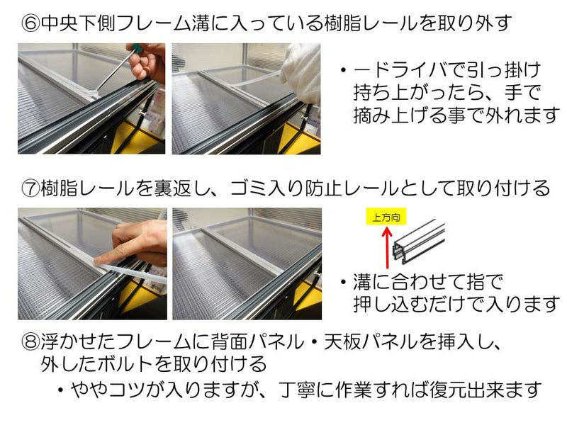 〇情報　【２室分けケージ】仕切り板の取外し方法　手順書の画像