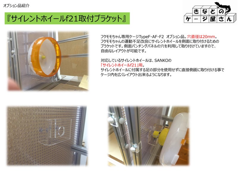 サイレントホイール取付ブラケット